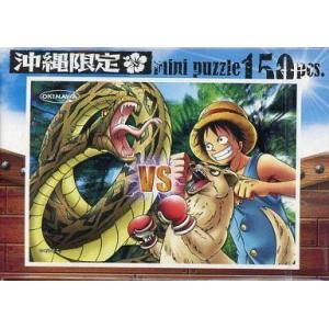 中古パズル ハブVSマングース＆ルフィ 「ワンピース」 ミニパズル 150ピース 沖縄限定 [OKN...