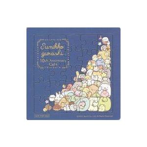 中古パズル オリジナルミニパズル(ブルー) 「すみっコぐらし 10th Anniversary Cafe」 事前予約特典