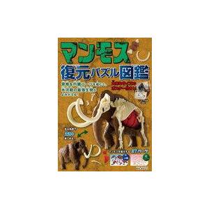 新品パズル マンモス 復元パズル図鑑