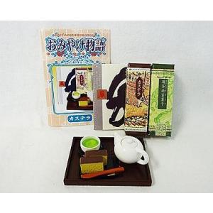 中古食玩 トレーディングフィギュア 長崎 カステラ 「おみやげ物語」