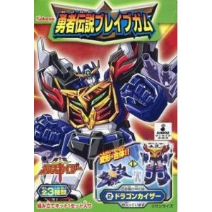 中古食玩 プラモデル 2.ドラゴンカイザー 「勇者伝説ブレイブガム 第2弾」