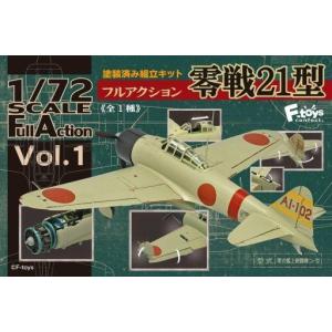 中古食玩 プラモデル 1/72 フルアクション Vol.1 零戦21型