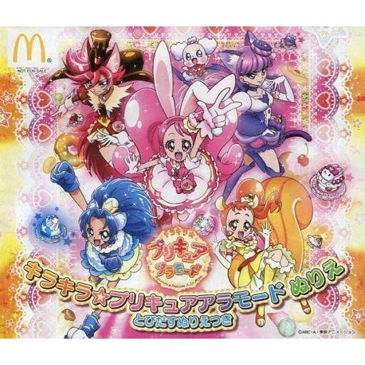 中古ハッピーセット キュアホイップ ぬりえ 「キラキラ☆プリキュアアラモード」 ハッピーセット