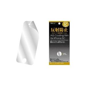 中古携帯電話アクセサリー iPhone 5C用 AGコートフィルム[IP5C-05]