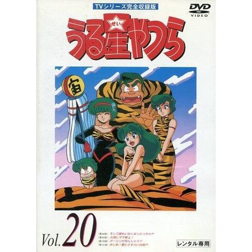 中古アニメ レンタルアップDVD 20)うる星やつら TVシリーズ