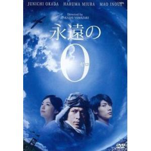 中古邦画 レンタルアップDVD 永遠の0