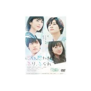 中古邦画 レンタルアップDVD 思い、思われ、ふり、ふられ
