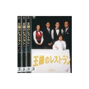 中古邦TV レンタルアップDVD 王様のレストラン 単巻全4巻セット