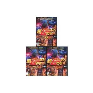 中古その他 レンタルアップDVD 超ムーの世界R3 単巻全3巻セット