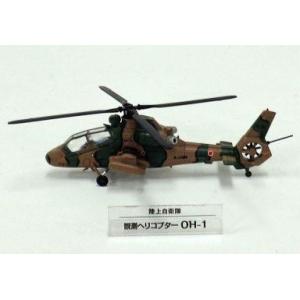中古ミニカー 1/100 陸上自衛隊 観測ヘリコプター OH-1 「自衛隊モデル・コレクション 第1...