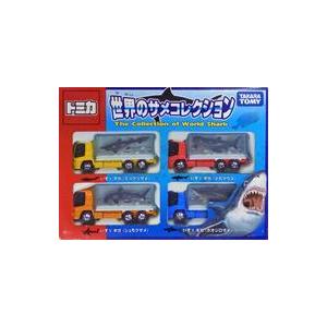 中古トミカ 世界のサメコレクション(4台セット) 「トミカ」 [785828