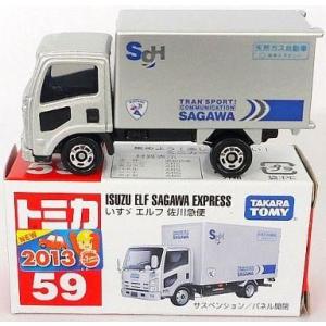 中古トミカ いすゞ エルフ 佐川急便トラック ハイブリッド(シルバー
