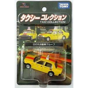 中古トミカ 日の丸自動車 タクシーの買取情報