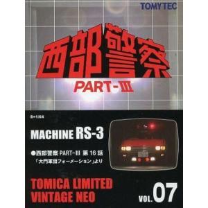 中古ミニカー 1/64 LV-NEO 西部警察Vol.7 マシンRS-3 「トミカリミテッドヴィンテージNEO×西部警察」 [273585