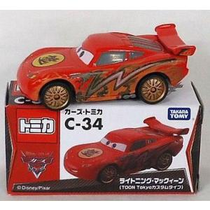 カーズトミカ 絶版☆ライトニング・マックィーンデイ 2022特別仕様 2台