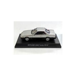 中古ミニカー 1/64 SKYLINE 2000 Turbo RS-X(シルバー×ブラック) 「スカ...