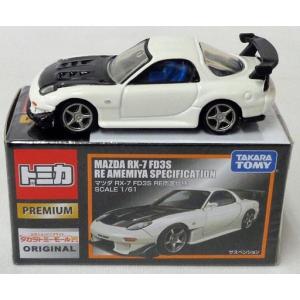 タカラトミー『 トミカプレミアム 38 マツダ サバンナ RX-7