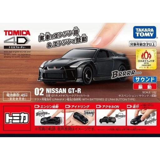 中古ミニカー 日産 GT-R(メテオフレークブラックパール) 「トミカ4D 02」