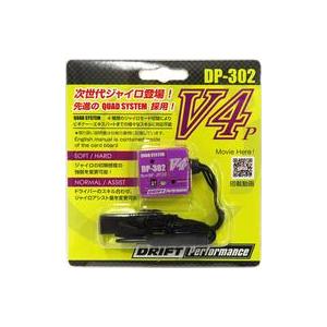 ヨコモ ドリフトパフォーマンス エンドポイントアジャスト付 ステアリングジャイロ  DPP-302V4PA