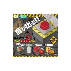 カプセルトイ 押しちゃダメボタン