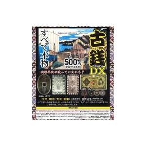 新品カプセルトイ 古銭DX(デラックス)