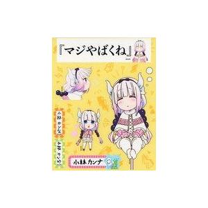 中古シール・ステッカー カンナカムイ カンナの元気充電!スマホステッカーセット 「小林さんちのメイド...