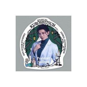 中古シール・ステッカー 天寿光希(サリヴァン教授)/デザインA ランダムステッカー 「ミュージカル『黒執事』〜緑の魔女と人狼の森