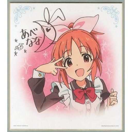 中古紙製品(キャラクター) 安部菜々 サイン色紙 「一番くじプレミアム アイドルマスター シンデレラ...