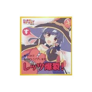 中古紙製品(キャラクター) めぐみん ミニ色紙パネル 「映画 この