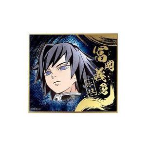 中古タペストリー 冨岡義勇 キャラクターレプリカミニバナー 「鬼滅の