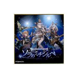 中古紙製品 ソラのミチシルベ 「GRANBLUE FANTASY-グランブルーファンタジー-×TOW...