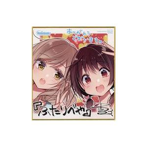 中古紙製品 川和桜子＆山吹かすみ ミニ色紙 「ふたりべや」 第6回 メロンブックス漫画祭り〜2018...