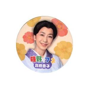 中古バッジ・ピンズ 高橋惠子(磯野フネ) トレーディング缶バッジ 「舞台 サザエさん(2022年)」