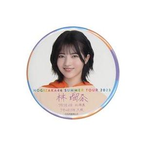 中古バッジ・ビンズ 林瑠奈(乃木坂46) 個別ランダム缶バッジ 北海道・大阪ver. 「真夏の全国ツ...