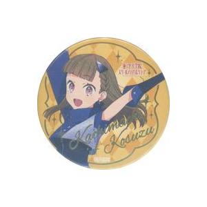 中古バッジ・ビンズ 徒町小鈴(シークレット/サイン入り) 「ラブライブ! 蓮ノ空女学院