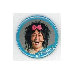 中古バッジ・ピンズ(男性) 北村圭吾(兵庫第三協栄丸) キャラバッジコレクション 「ミュージカル 忍...