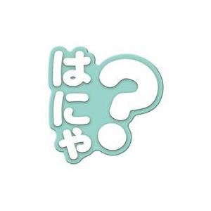 中古アクセサリー(非金属) はにゃ? 「Ringcolle! 文字りんぐ つける」