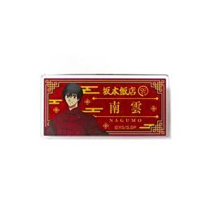 中古バッジ・ピンズ 南雲与市 「SAKAMOTO DAYS×TOWER RECORDS CAFE(2...
