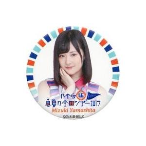 中古モバイル雑貨 山下美月 オリジナルジョイソケッツ 「乃木坂46 真夏の全国ツアー2017 FIN...