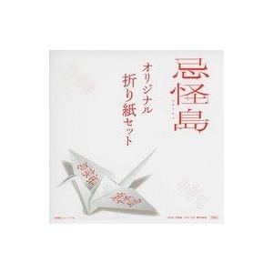 中古紙製品 オリジナル折り紙セット 白色(3枚入り) 「Blu-ray/DVD 映画『忌怪島/きかい...