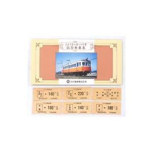 中古紙製品 [期限切れ/未使用] さよならモハ10号 記念乗車券 「日立電鉄」