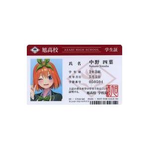 中古キャラカード 中野四葉 学生証風カード 「五等分の花嫁∬ あなたは誰を選ぶ?五つ子ちゃんとデート...