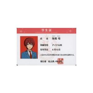 中古キャラカード 朱桜司 夢ノ咲学院 学生証 「あんさんぶるスターズ!」