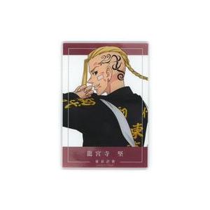 中古キャラカード 龍宮寺堅 「東京リベンジャーズ POP UP SHOP in PickUpランキ