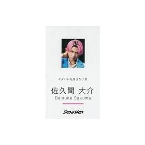 中古キャラカード [単品] 佐久間大介(Snow Man) 名刺カード 「CD Dangerholi...