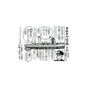 中古キャラカード S90 イラストカード 「コミックス 重戦車対巡洋艦」 COMIC ZIN購入特典