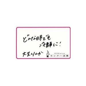 中古キャラカード 大芝りんか(SKE48) 直筆メッセージカード 「AKB48グループセンター試験」...