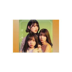 中古ポストカード 日向坂46 ポストカード(Type D) 「CD 君しか勝たん」 ラムタラ・ムーラ...