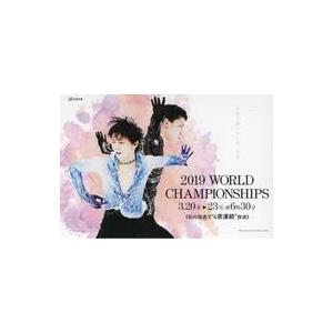 羽生結弦展 グッズ 2023