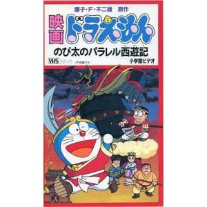 ドラえもん パラレル西遊記 アニメーションその他の映像ソフト の商品一覧 アニメーション Dvd 映像ソフト 通販 Yahoo ショッピング